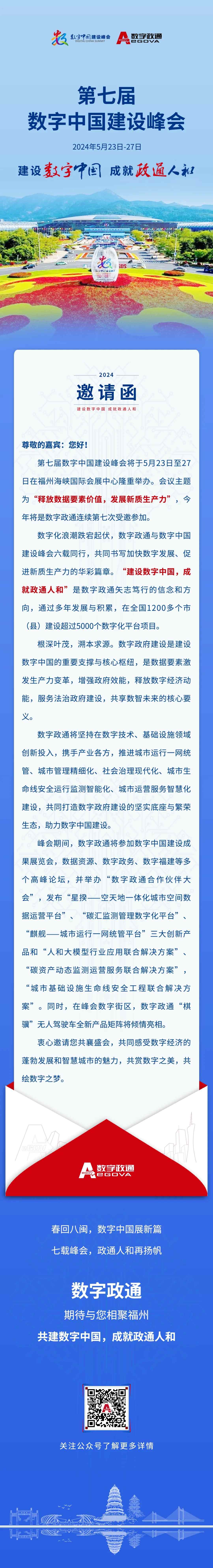 數(shù)字中國(guó)邀請(qǐng)函(1).jpg